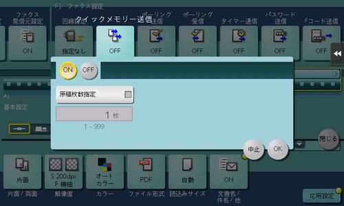 クイックメモリー送信 - bizhub C658 / C558 / C458 / C368 / C308