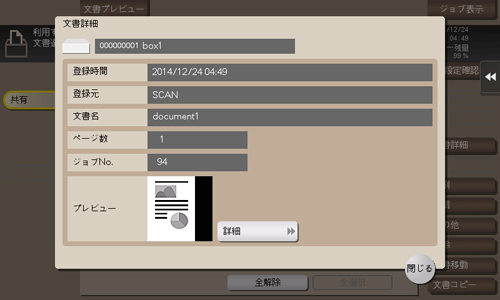 文書詳細 - bizhub C658 / C558 / C458 / C368 / C308 / C258 ユーザーズガイド | コニカミノルタ