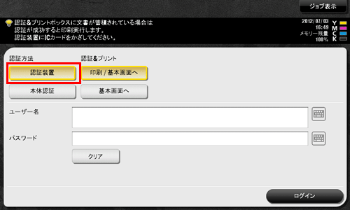 本機にログインする - bizhub C754e / C654e ユーザーズガイド