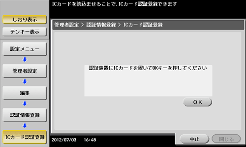 ユーザーの認証情報を登録する - bizhub C754e / C654e