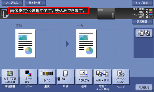 画像安定化処理中です。]と表示されたとき - bizhub C754e / C654e