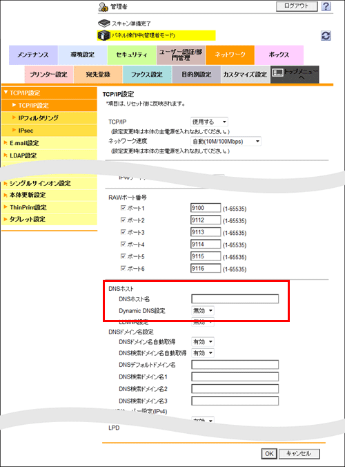 IPv4環境で使う - bizhub C754e / C654e ユーザーズガイド